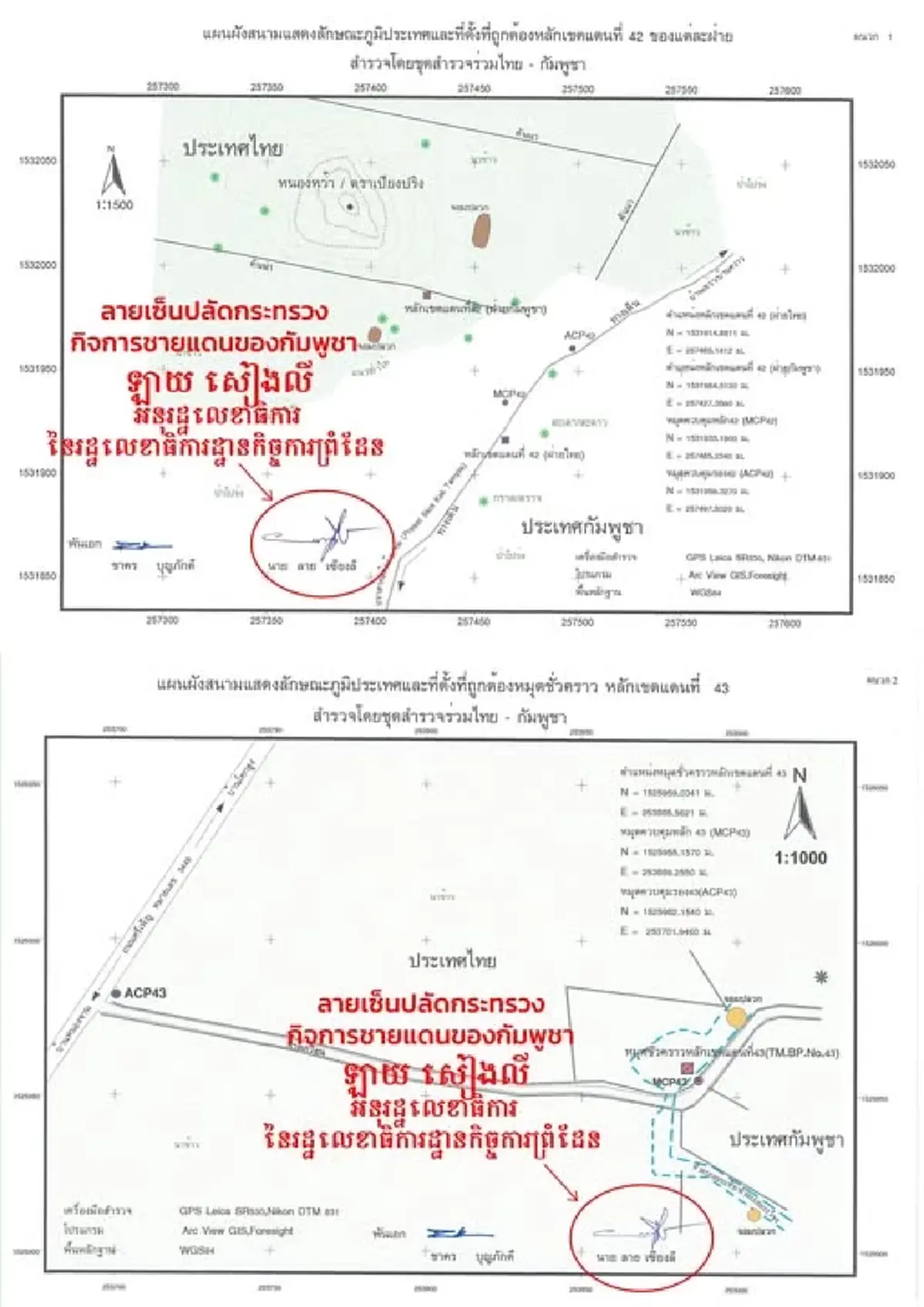กัมพูชาอ้าง เอกสารแผนผังบ้านหนองหญ้าแก้วไม่ใช่เอกสารกำหนดเขตแดน