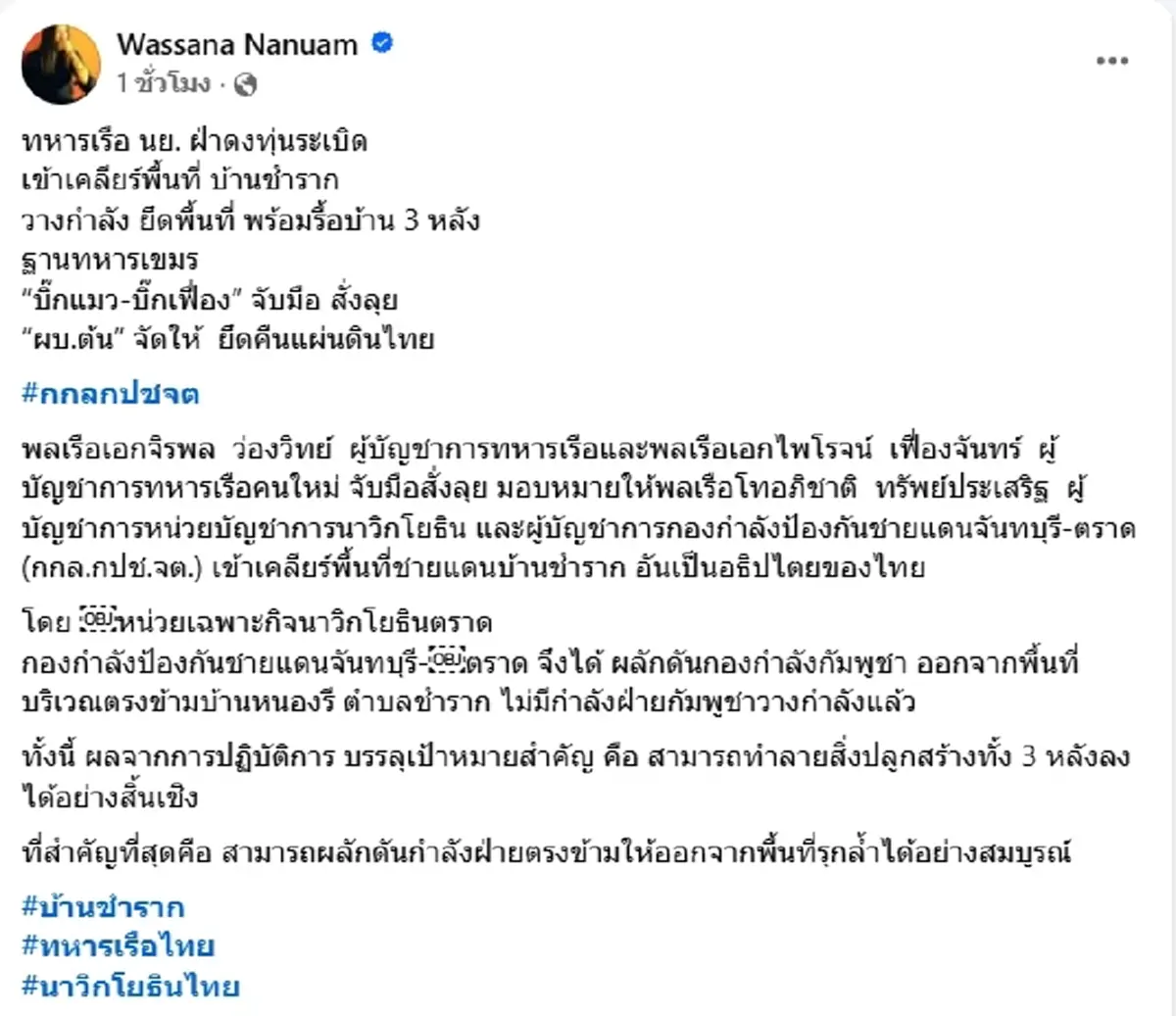 ภาพล่าสุดบ้านชำราก หลังทหารฝ่าทุ่นระเบิดไล่เขมรเคลียร์พื้นที่