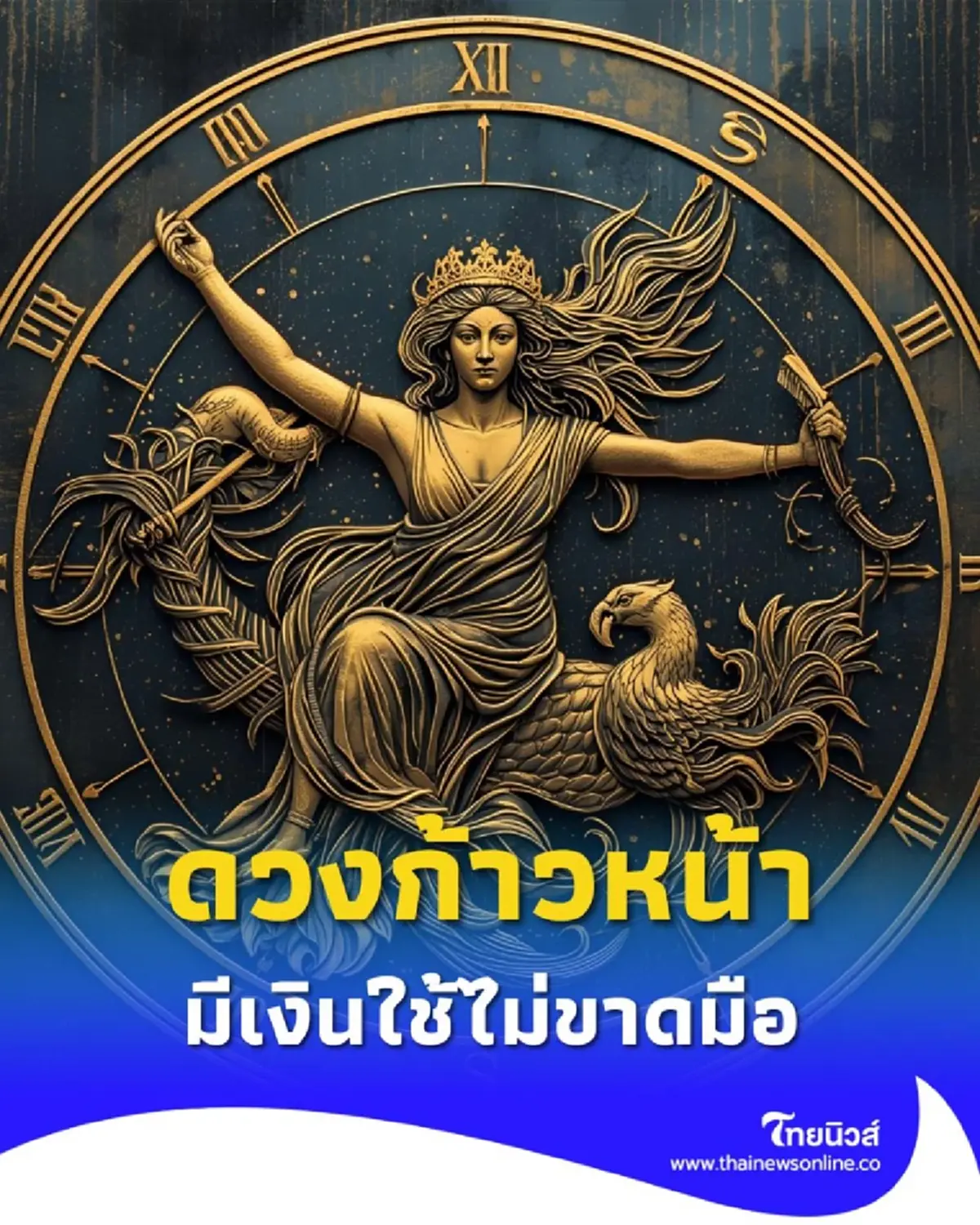 5 ราศี ดวงช่วงนี้มีความก้าวหน้าหลายเรื่อง มีรายละเอียด