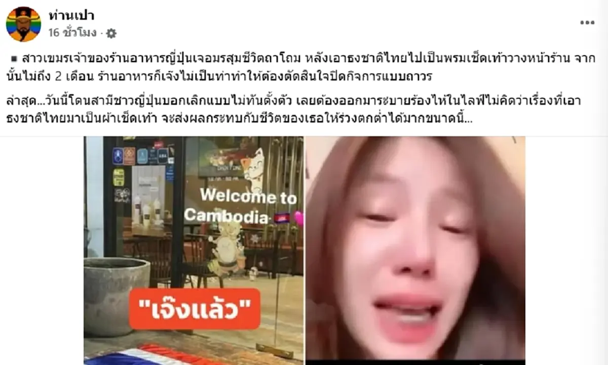 สาวเขมรที่เคยนำธงชาติไทยไปทำพรม ไม่ถึง 2 เดือนร้านเจ๊ง  - ผัวทิ้ง