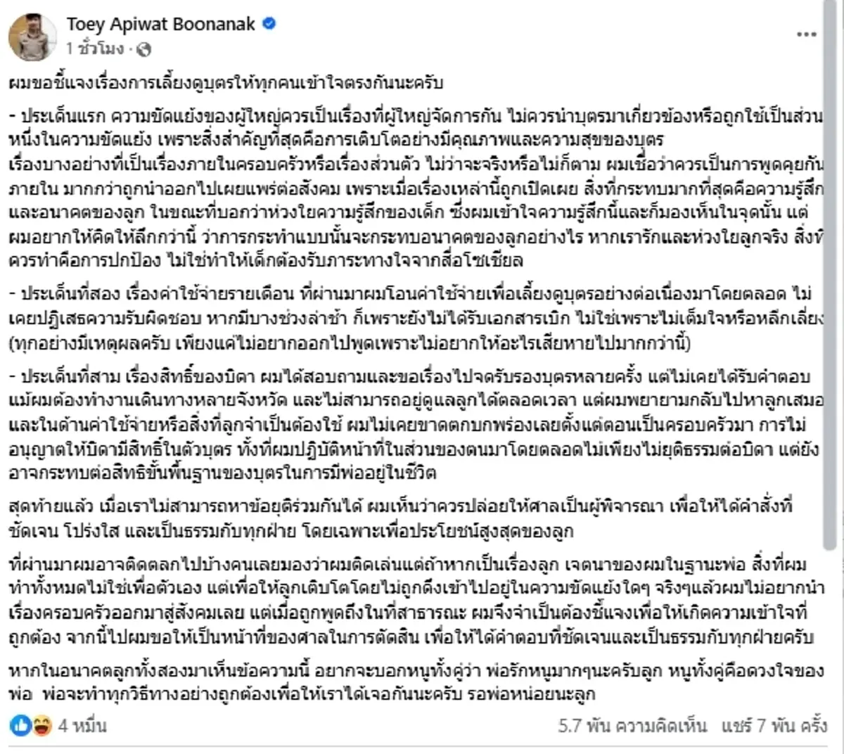 ดราม่าเดือด "ครูเต้ย" โพสต์แจงปมร้อน ทิ้งท้ายซึ่งถึงลูกทั้งสอง