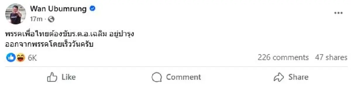 "วัน อยู่บำรุง" โพสต์แล้ว หลังพ่อ สวนมติพรรค โหวตอนุทินเป็นนายกฯ