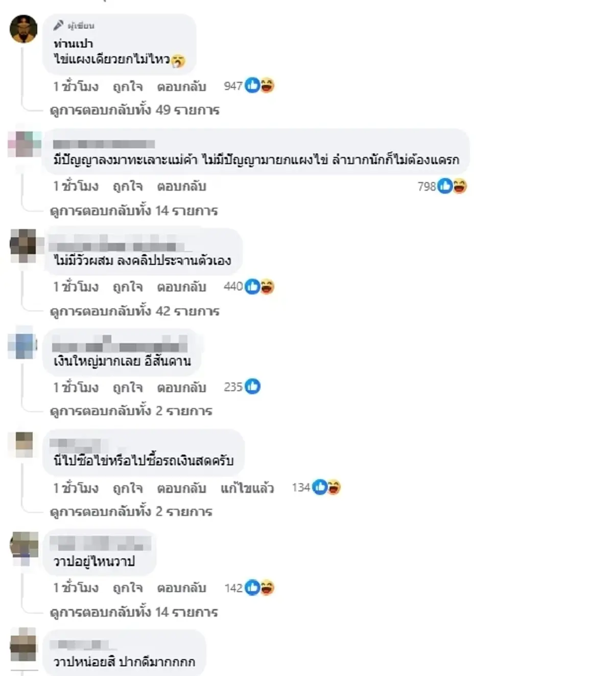 ดราม่าไข่ 1 แผง ถ่ายคลิปประจานแม่ค้า เจอถล่มยับ สุดท้ายลบคลิปหนี