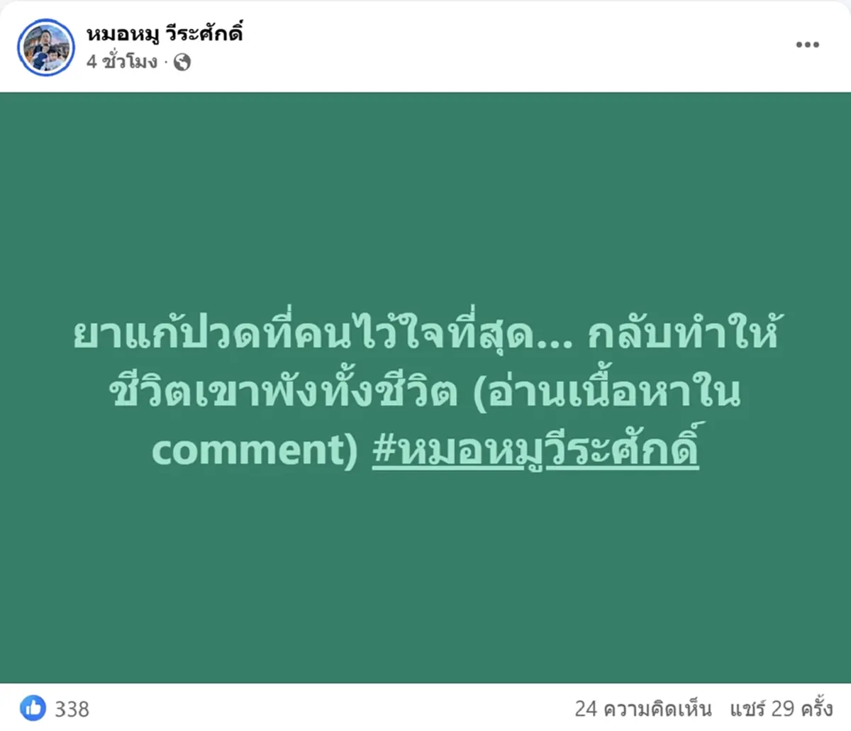 ระวัง ยาแก้ปวดทำชีวิตพัง หมอเผยคนไข้หญิงวัย42 ตับถูกทำลายรุนแรง