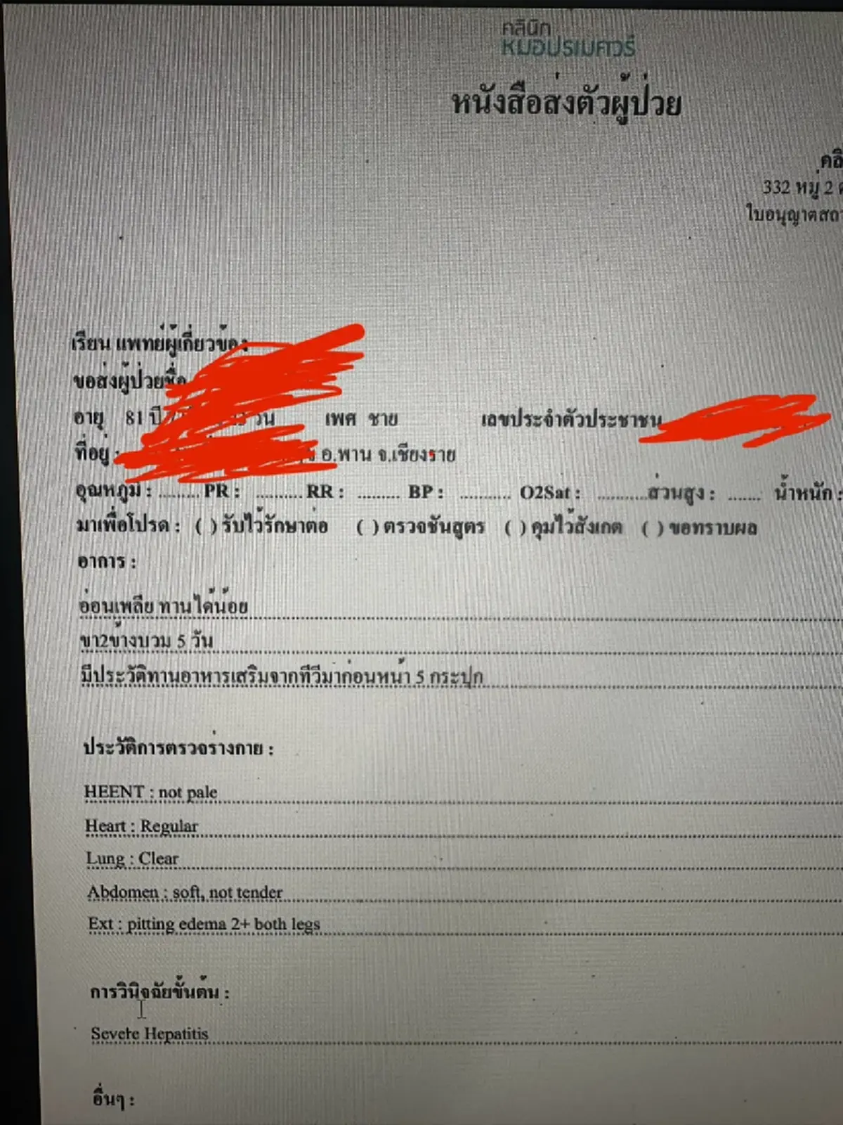 เศร้า คุณตาเดินไปรพ. ขากลับคลุมผ้า เตือนยาชุดอาจกลายเป็นยาพิษ