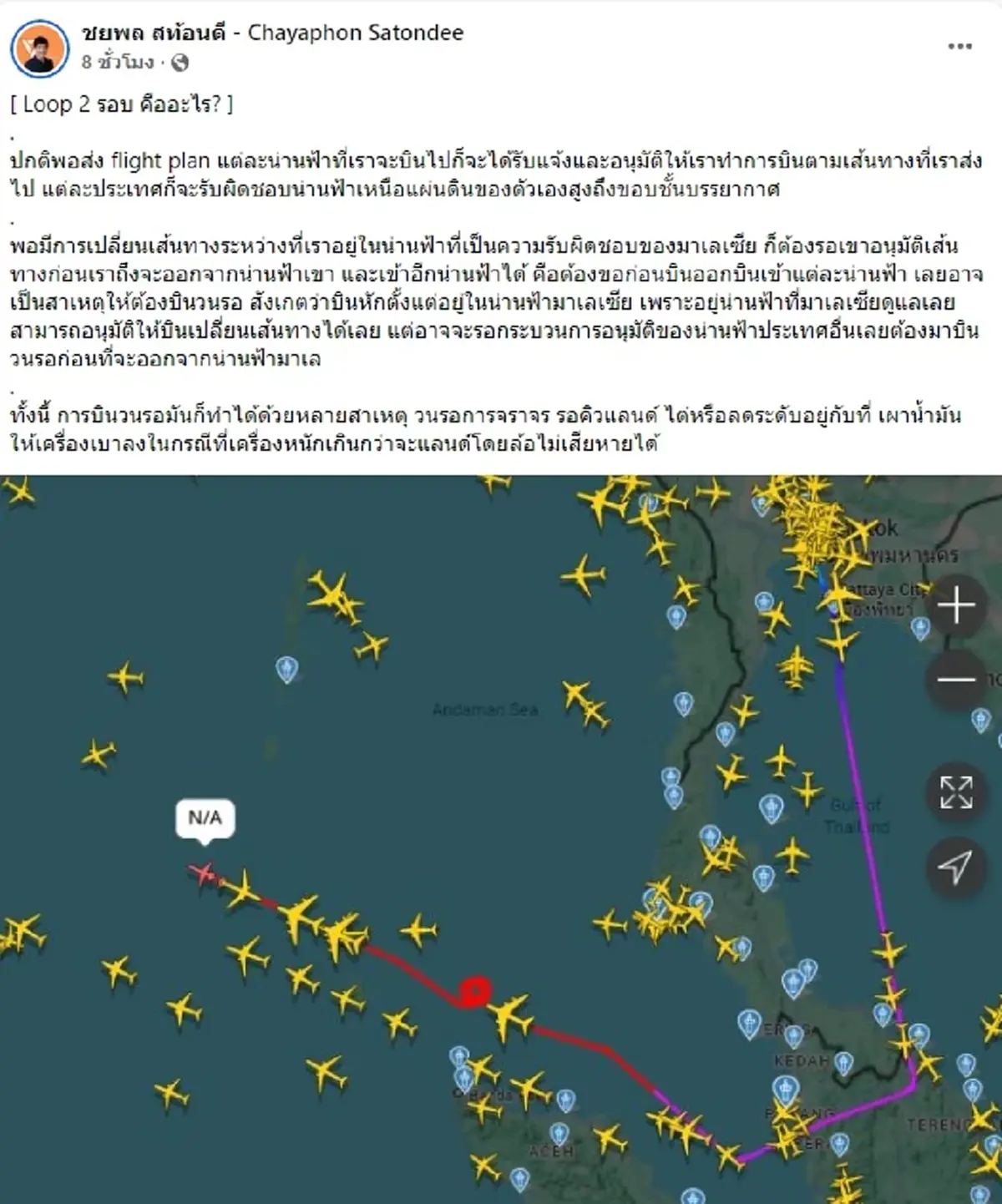 สาเหตุเครื่องบินทักษิณ บินวน 2 รอบ กลางมหาสมุทรอินเดีย ก่อนไปดูไบ