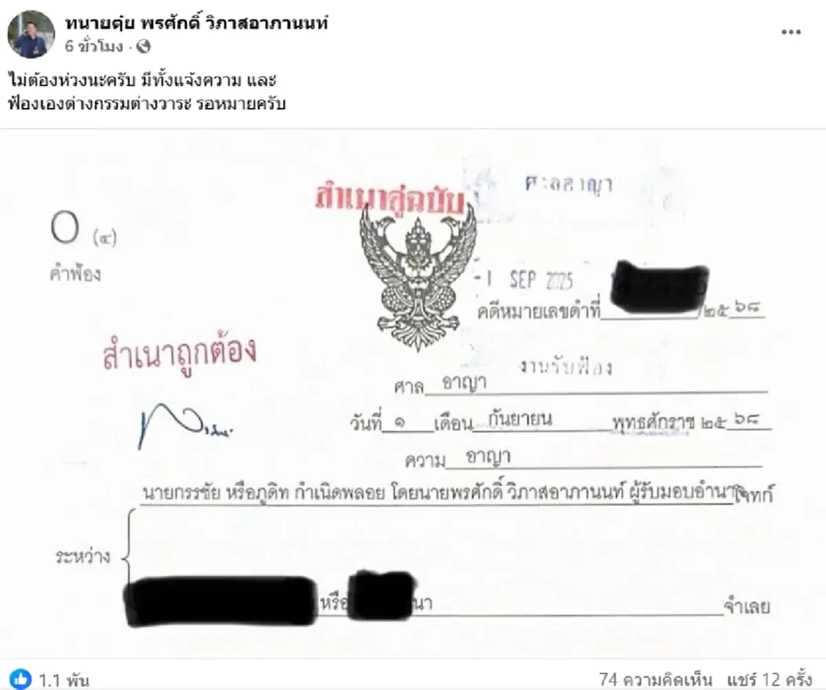 หมายศาลมาแล้ว \"หนุ่ม กรรชัย\" ฟ้องใคร ทนายตุ๋ยเปิดเอกสารชัด