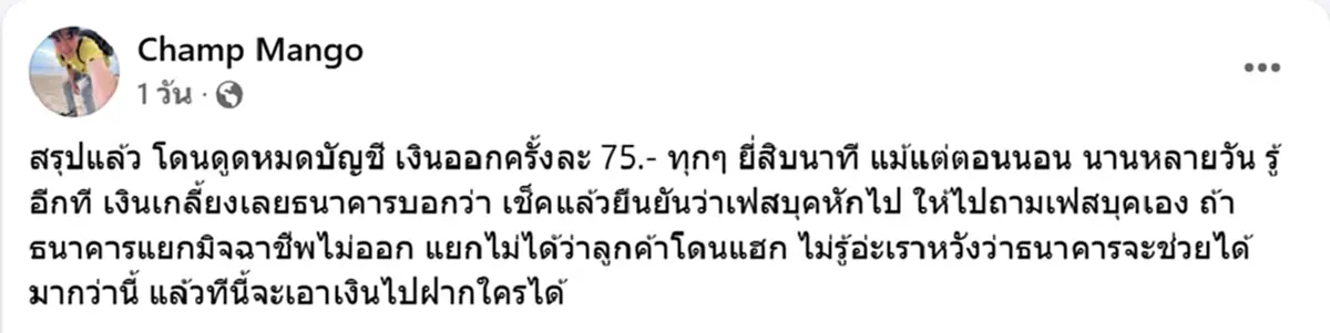 หนุ่มโดนแฮกบัญชี ถูกดูดเงินทุกๆ 20 นาที กว่าจะรู้ตัวเงินเกลี้ยง