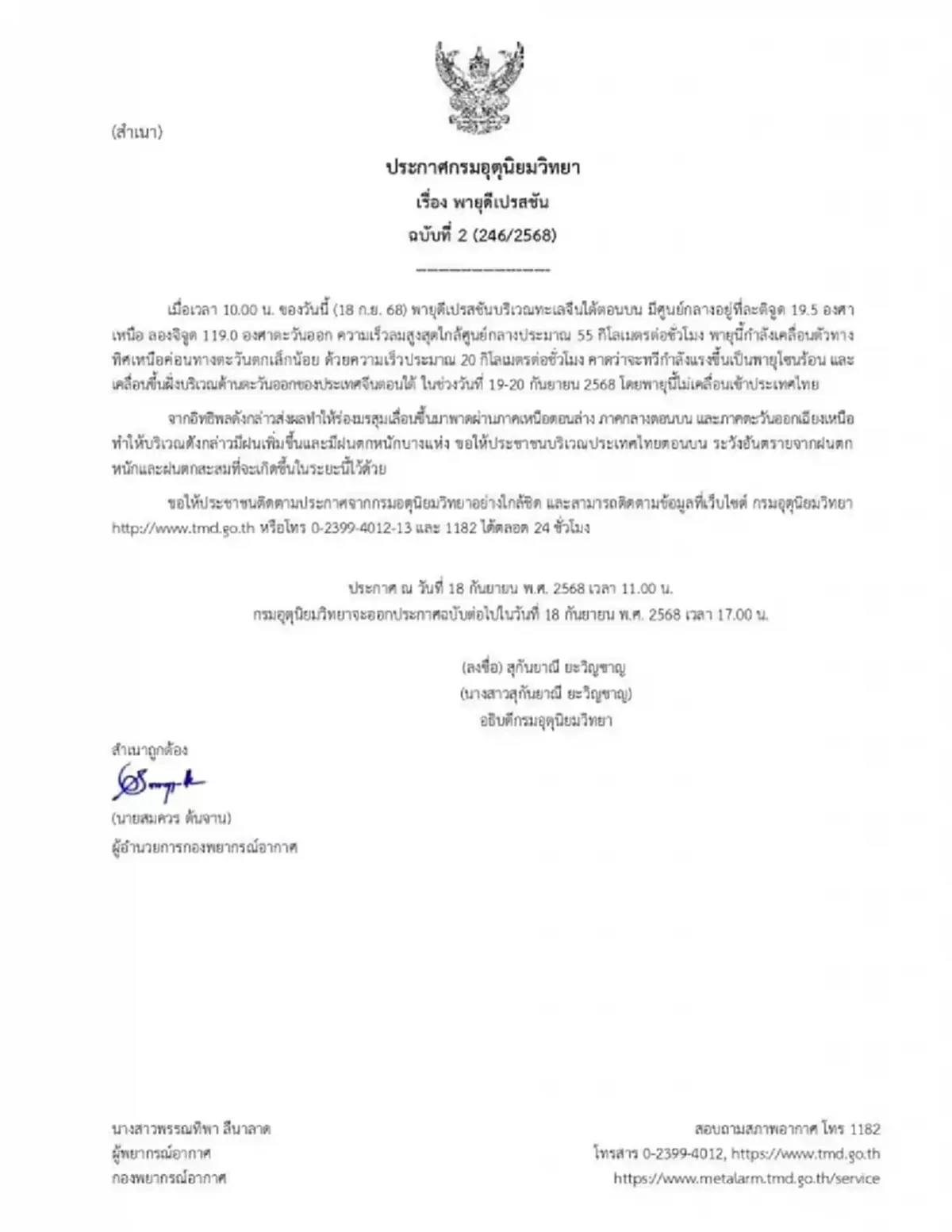 กรมอุตุฯ ประกาศ ฉ.2 พายุดีเปรสชัน เตือน มรสุมถล่มไทยตอนบน