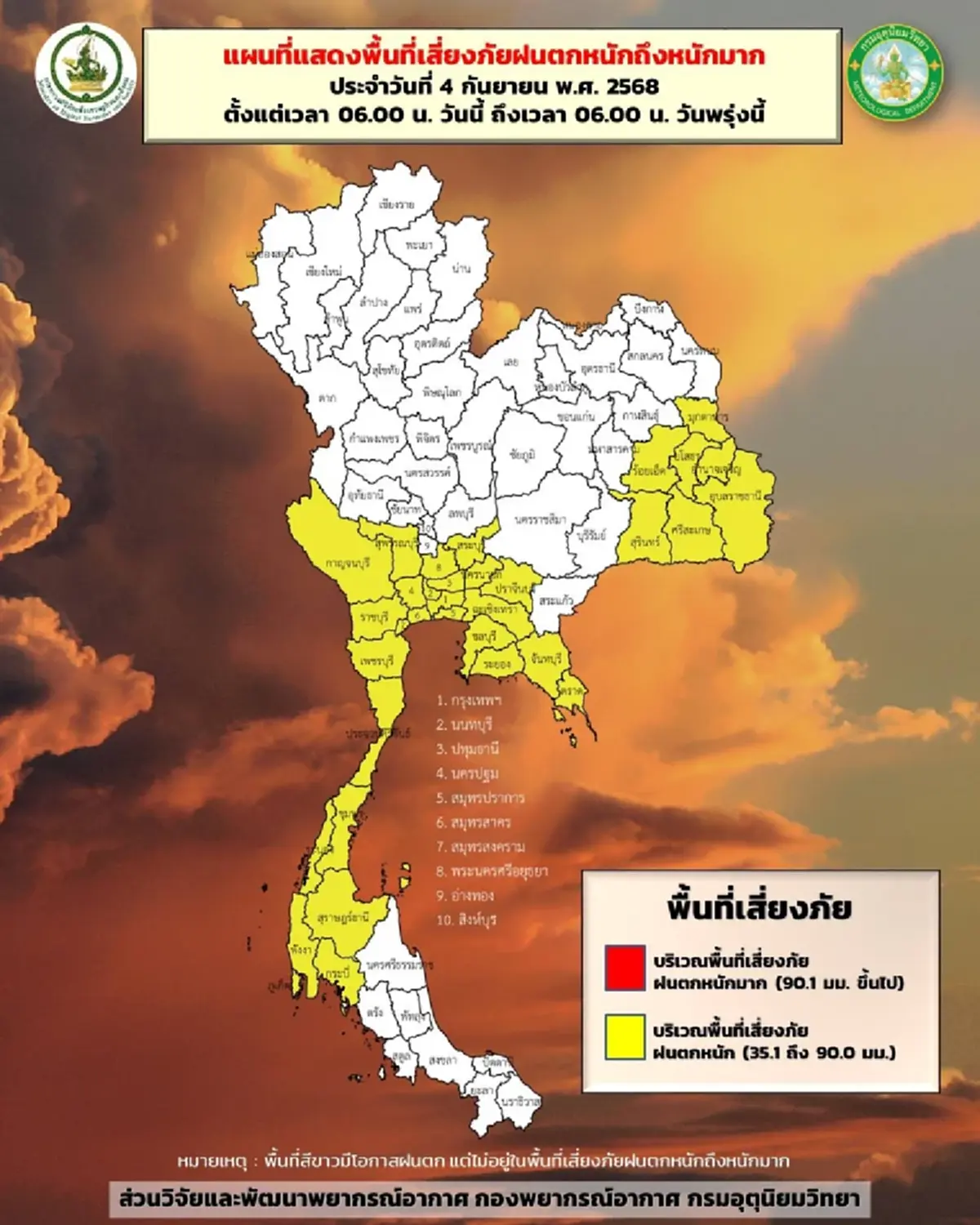 38 จังหวัด เจอมรสุม ฝนหนักวันนี้ ระวังน้ำท่วมฉับพลัน กทม.โดนเต็ม ๆ