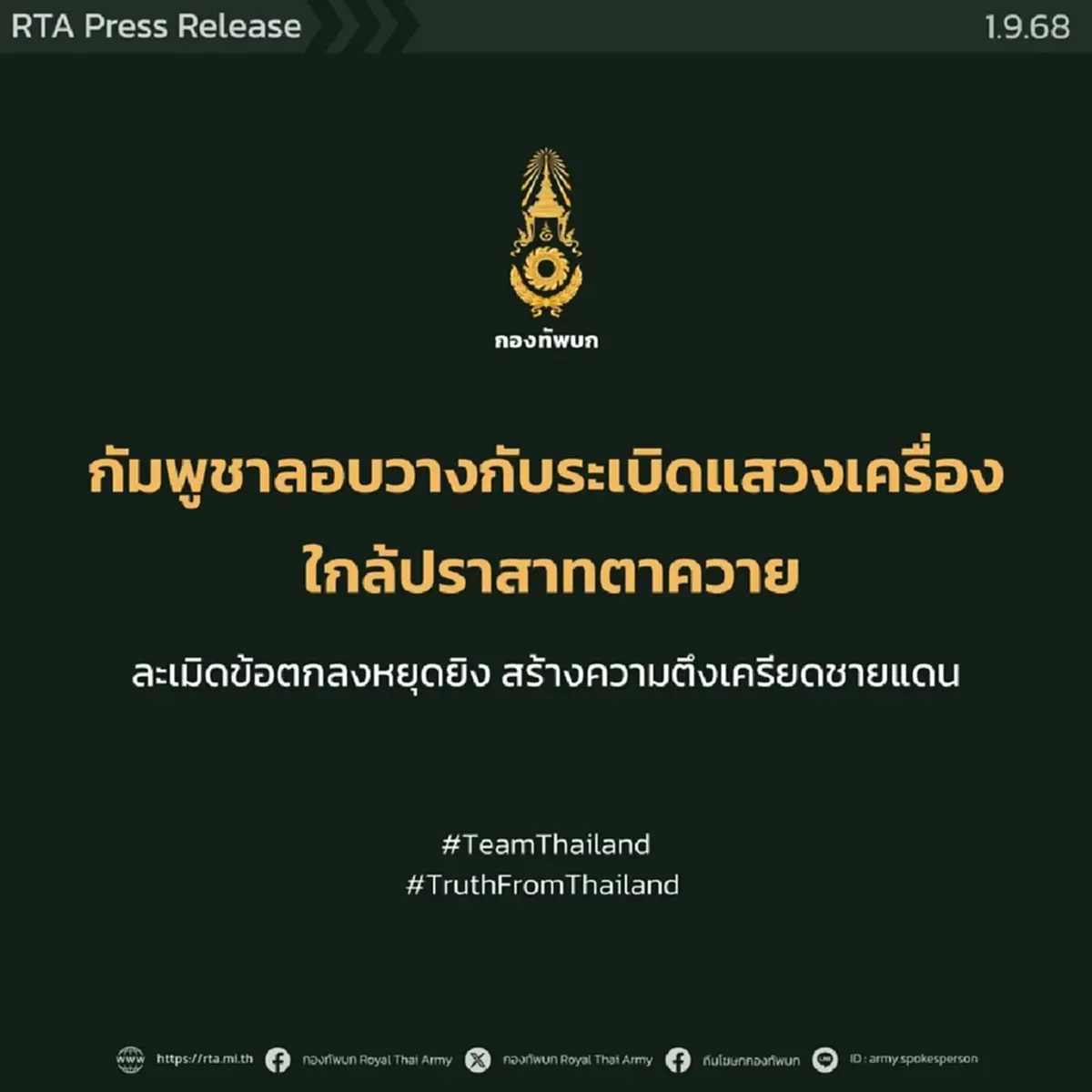 เจออีก"กัมพูชา"ลอบวางกับระเบิด ในเขตไทย หวังเอาชีวิตทหารไทย