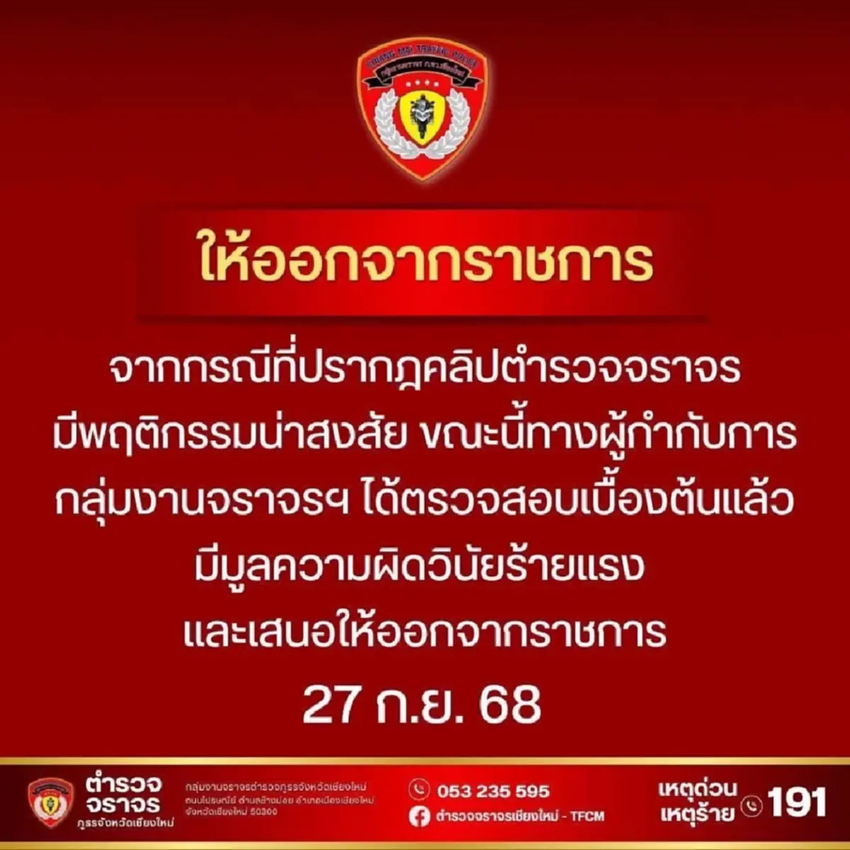 ไล่ออกทันที ตร.เชียงใหม่รับเงินนักท่องเที่ยว จะเกษียณแล้วแท้ๆ