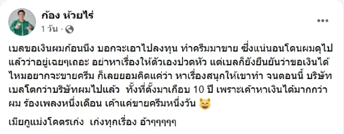 เปิดยอด ภรรยา ก้อง ห้วยไร่ ขายของ 1 วัน ได้มากกว่าสามีร้องเพลง 1 เดือน