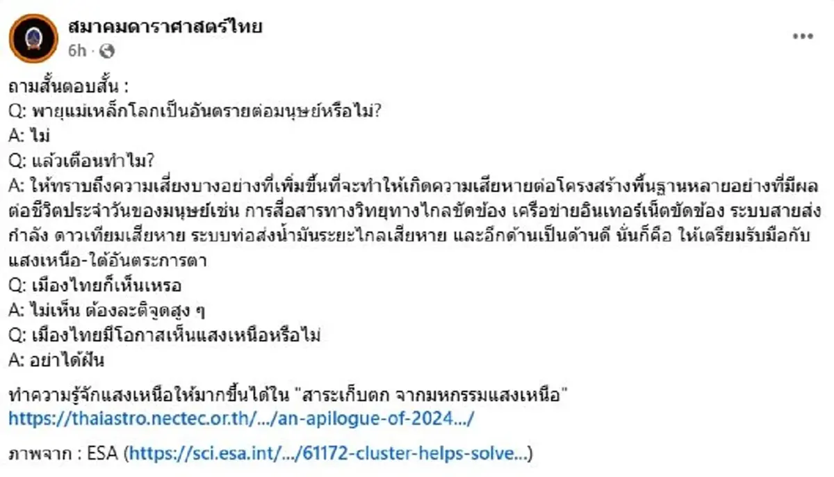 โลกเผชิญ"พายุแม่เหล็กโลก G3" หรือรุนแรงกว่า เกิดผลกระทบอะไรบ้าง