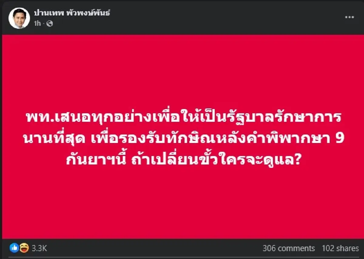 อ.ปานเทพ เผยแล้ว สิ่งที่เพื่อไทย เสนอวันนี้ ต้องการทำเพื่ออะไร 