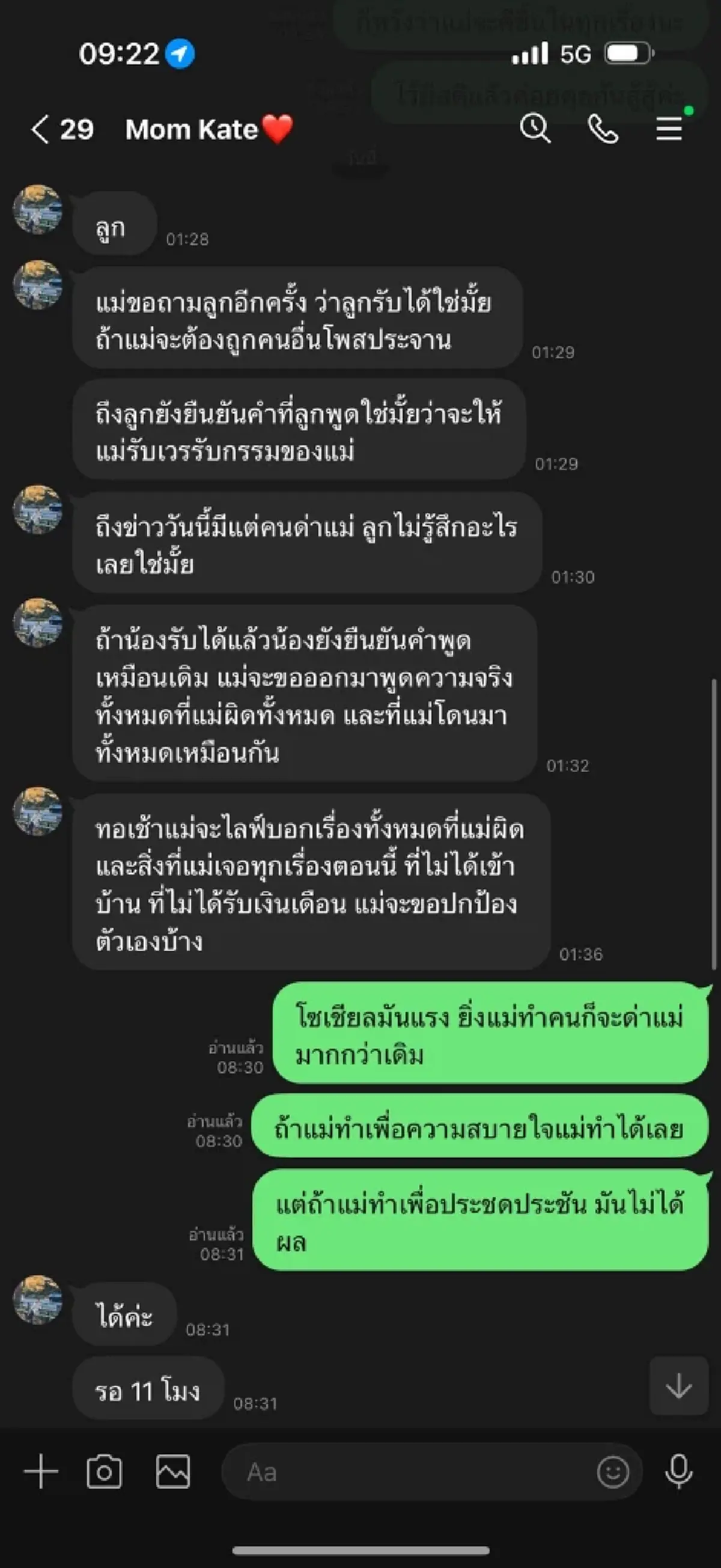 เจนนี่ สุดกลั้น เปิดแชทแม่เกตุ ขู่เผยความจริง ลั่น คู่กรณีเป็นแม่
