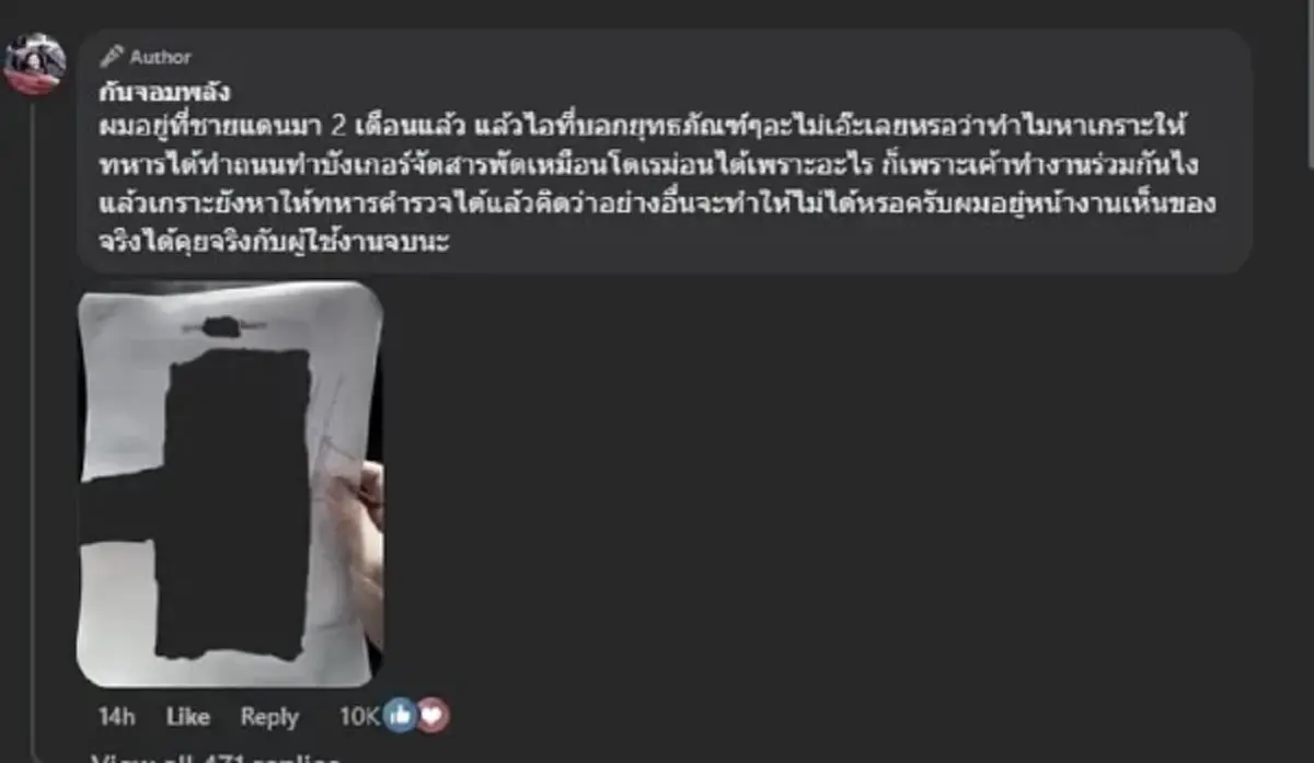 ย้อนโพสต์ กัน จอมพลัง เคยเปิดเอกสาร ยืนยัน ทำงานกับ ทหารตำรวจ จริง