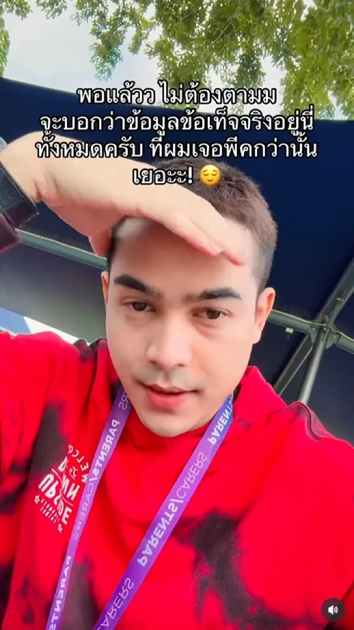 \"ยิว ฉัตรมงคล\" ประสบอุบัติเหตุหลังรับยูจิน ลั่นดวงคนจะรวยแน่ๆ