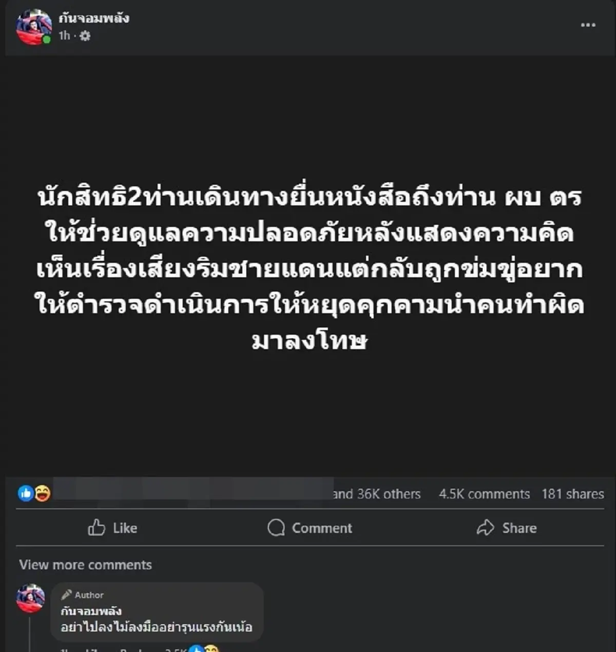 กัน จอมพลัง โพสต์แล้ว ปม นักสิทธิ โดนข่มขู่ อ่านจบ ชัดเจน