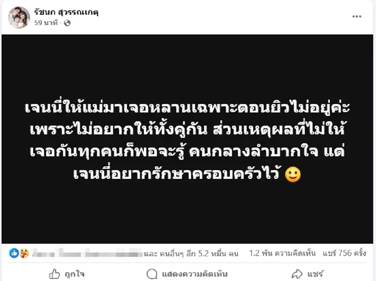 "เจนนี่" เดือด สวนแม่เกตุ หลังไลฟ์น้ำตา แฉหมดเจออะไรมาบ้าง