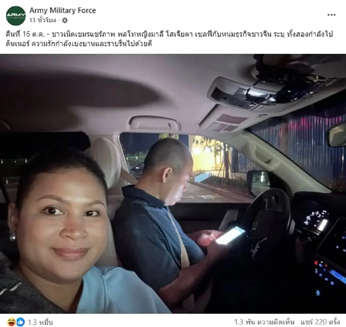 เพจดังแฉภาพ มาลี โสเจียตา เซลฟี่ยิ้มกริ่มนักธุรกิจชาวจีน