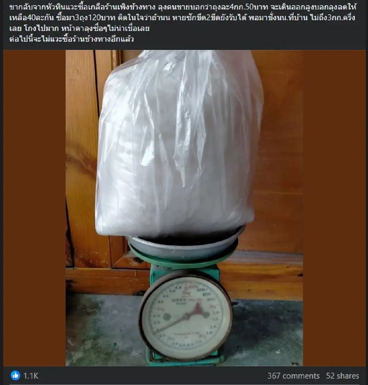 สาวซื้อเกลือกลับบ้าน เห็นลุงคนขายหน้าซื่อ ๆ สุดท้ายโดนเข้าเต็ม ๆ