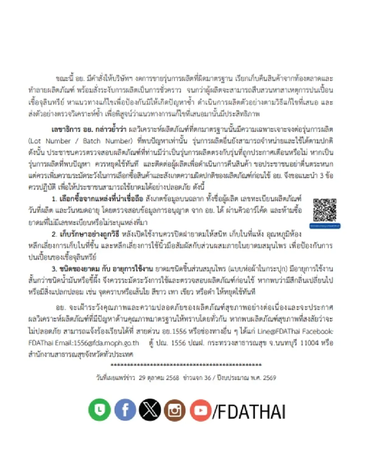 อย. แจง หลังพบ 2 ยาดมสมุนไพรชื่อดัง มีการปนเปื้อนเกินมาตรฐาน