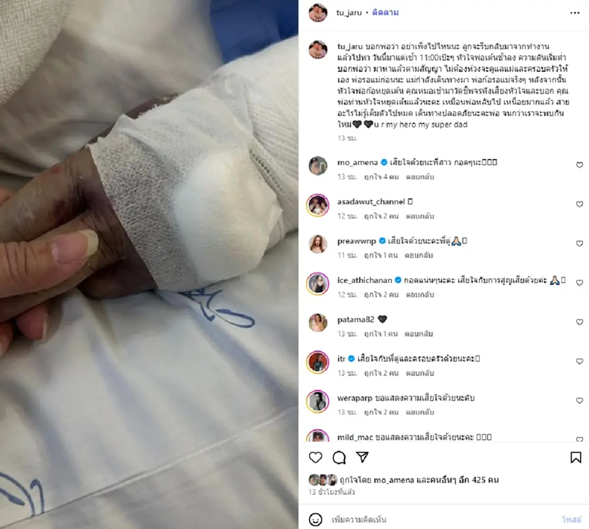 ลูกสาว เผยนาทีบีบหัวใจ นาท ภูวนัย รอภรรยา จนถึงนาทีหัวใจหยุดเต้น