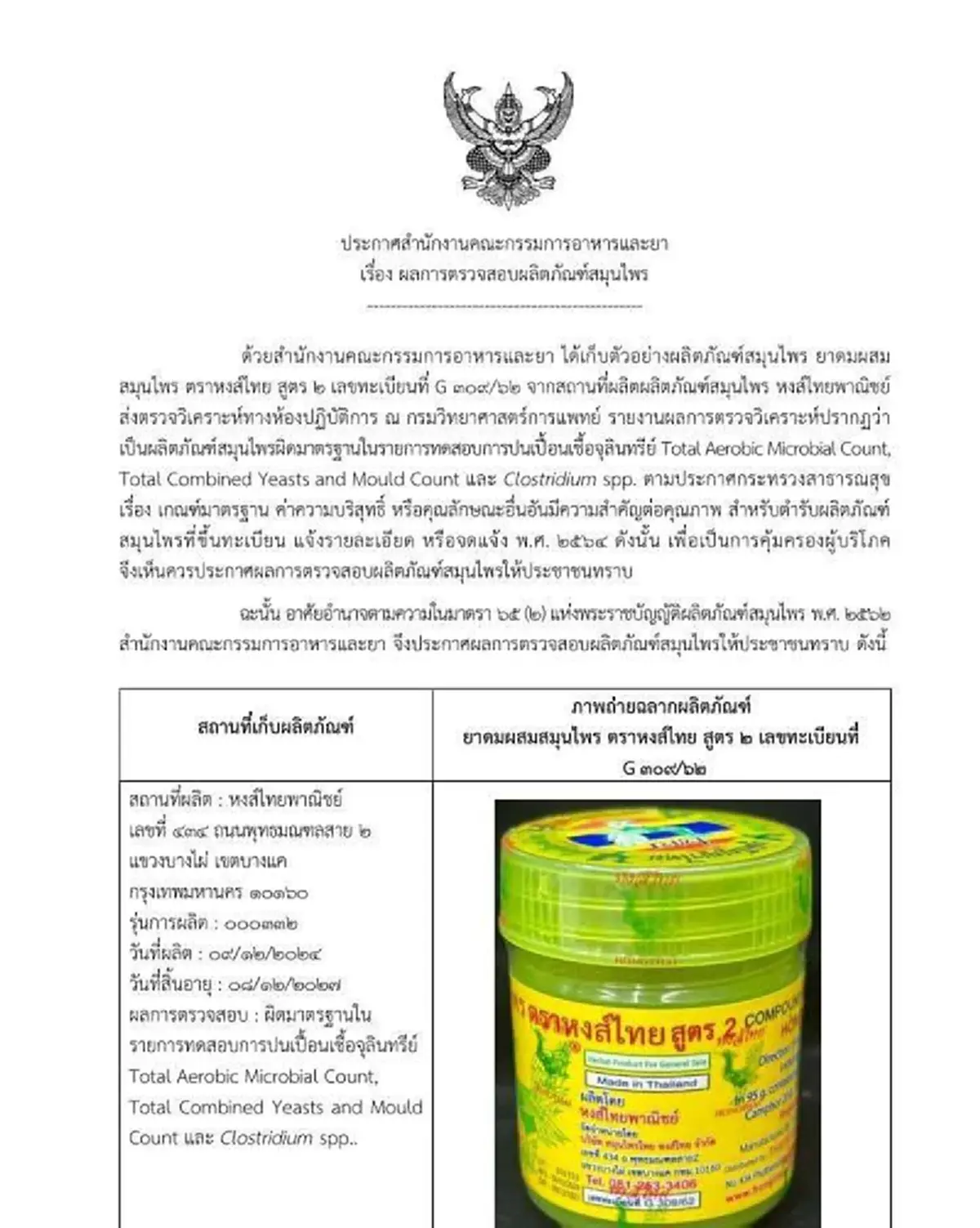 4 อาการ หากดมหงส์ไทย รุ่นการผลิตที่มีปัญหา รีบทิ้ง - พบแพทย์ด่วน