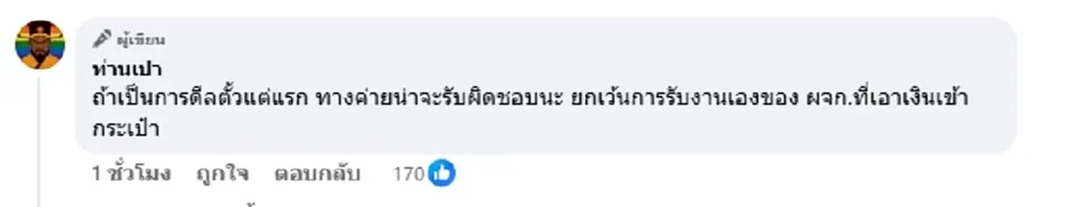 สาวโวย ค่ายเทงาน "นักร้องดัง" ปัดไม่เกี่ยว ไล่ไปฟ้อง ผจก.เก่าเอง