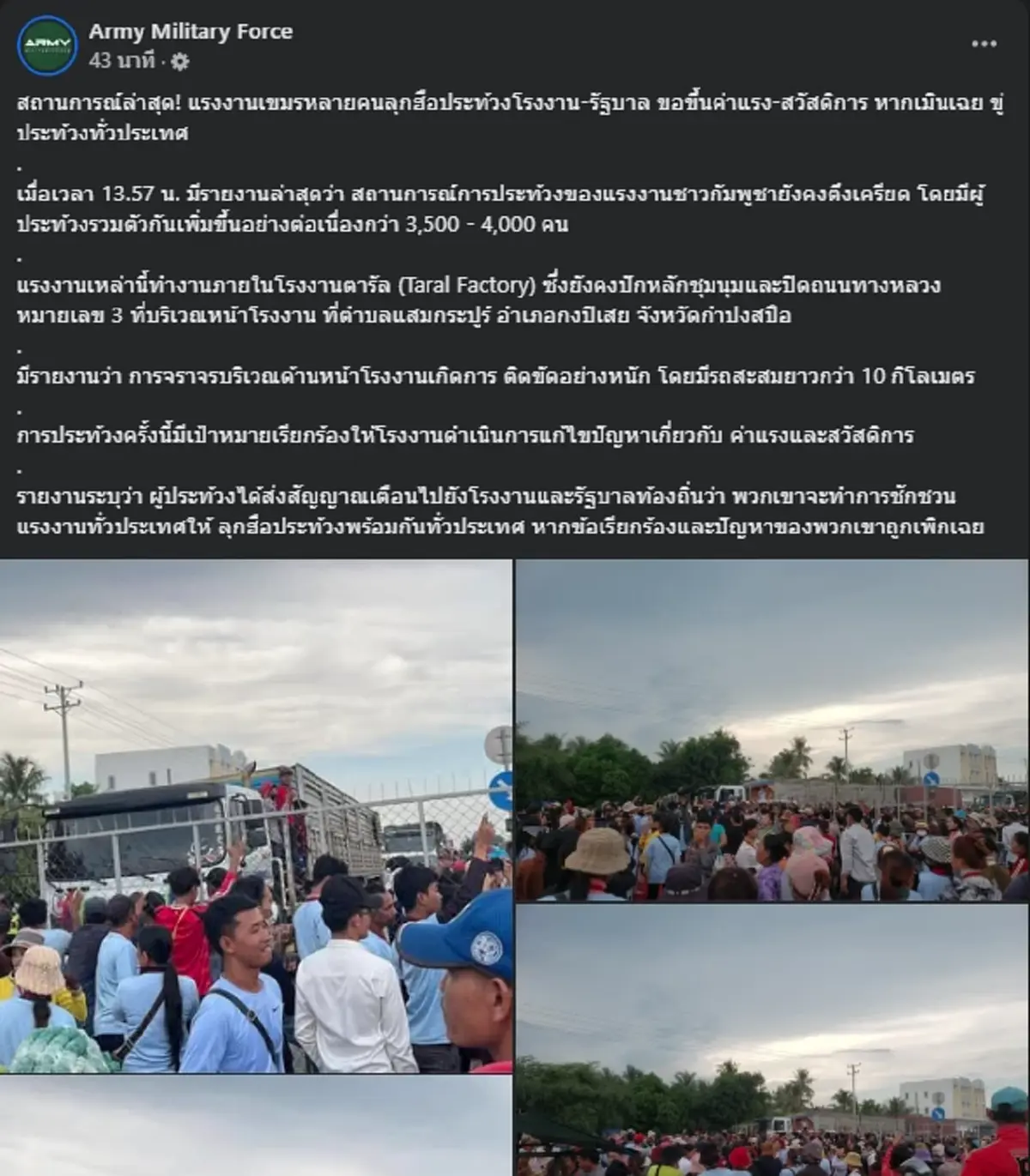 แรงงานเขมร ลุกฮือประท้วง กดดันรัฐบาลแก้ปัญหาค่าแรง-สวัสดิการ