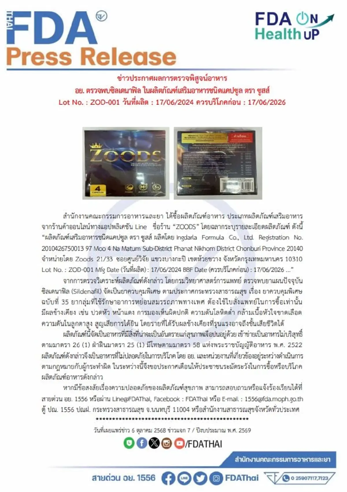 เจอเต็มๆ อาหารเสริมดังผสมยาควบคุม ผลข้างเคียงแรงถึงชีวิต