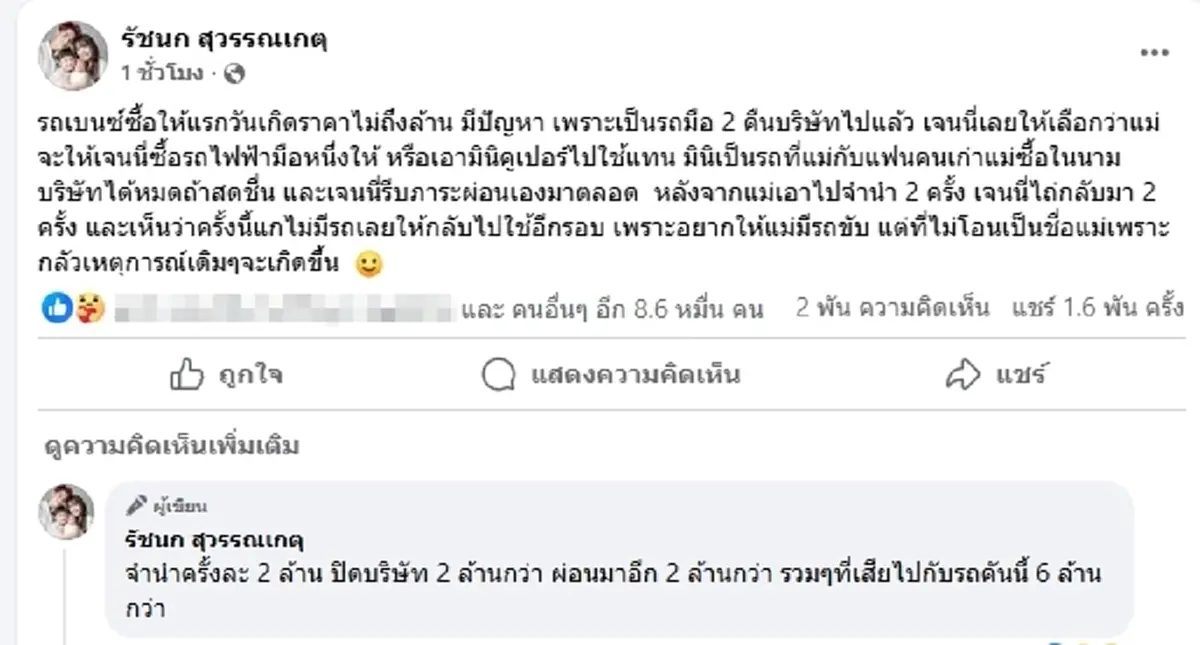 "เจนนี่" เดือด สวนแม่เกตุ หลังไลฟ์น้ำตา แฉหมดเจออะไรมาบ้าง