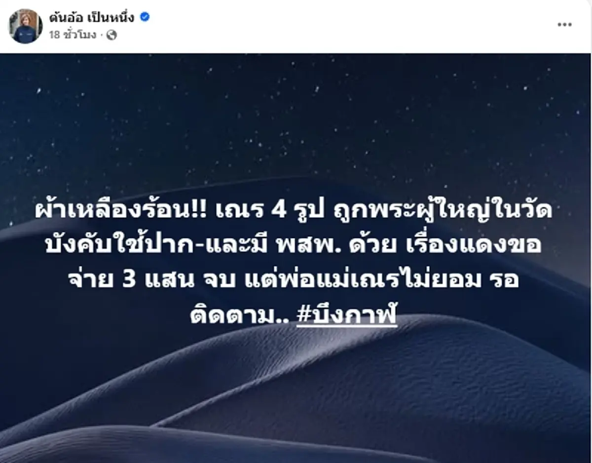 พระผู้ใหญ่ฉาว กระทำสามเณร 4 รูป โดนจับได้ทำสิ่งที่ไม่คาดคิด