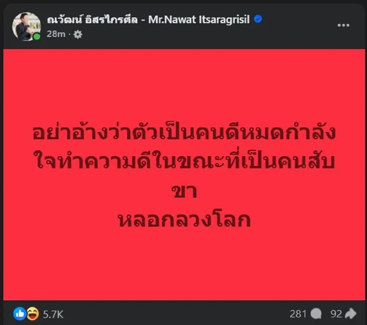 บอสณวัฒน์ เคลื่อนไหว ล่าสุด โซเชียลสะเทือน อย่าอ้างว่าเป็นคนดี