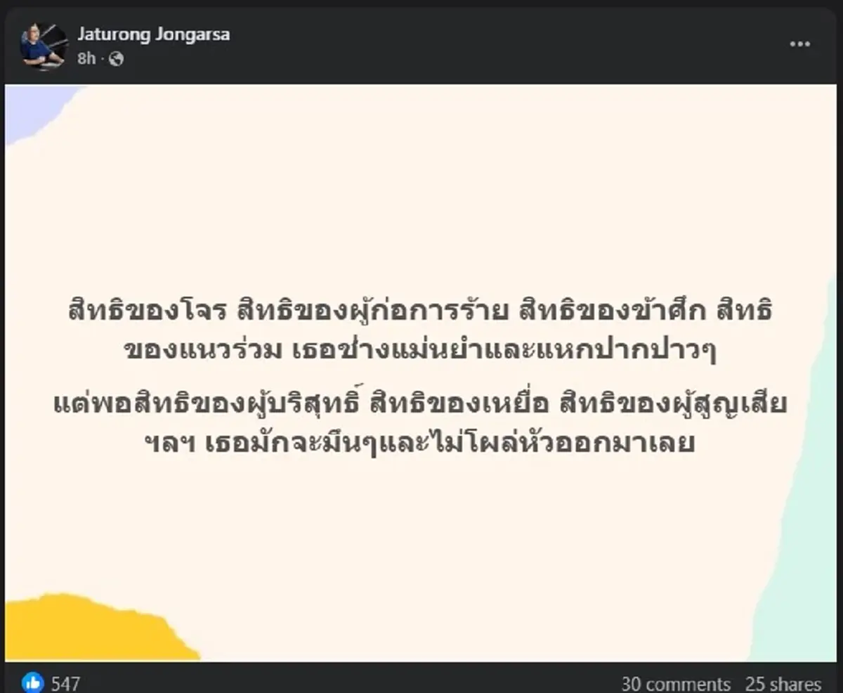 อ.จตุรงค์ ลั่นซัดเดือด เรื่อง สิทธิ ใครหนอ ไม่เคยโผล่หัวมาเลย