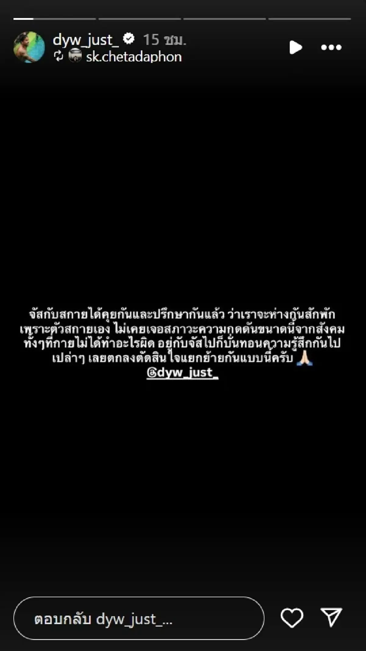 เหตุผลเศร้า ฉลามจัส ประกาศแยกย้าย สกาย เพิ่งเปิดตัวคบไม่นาน