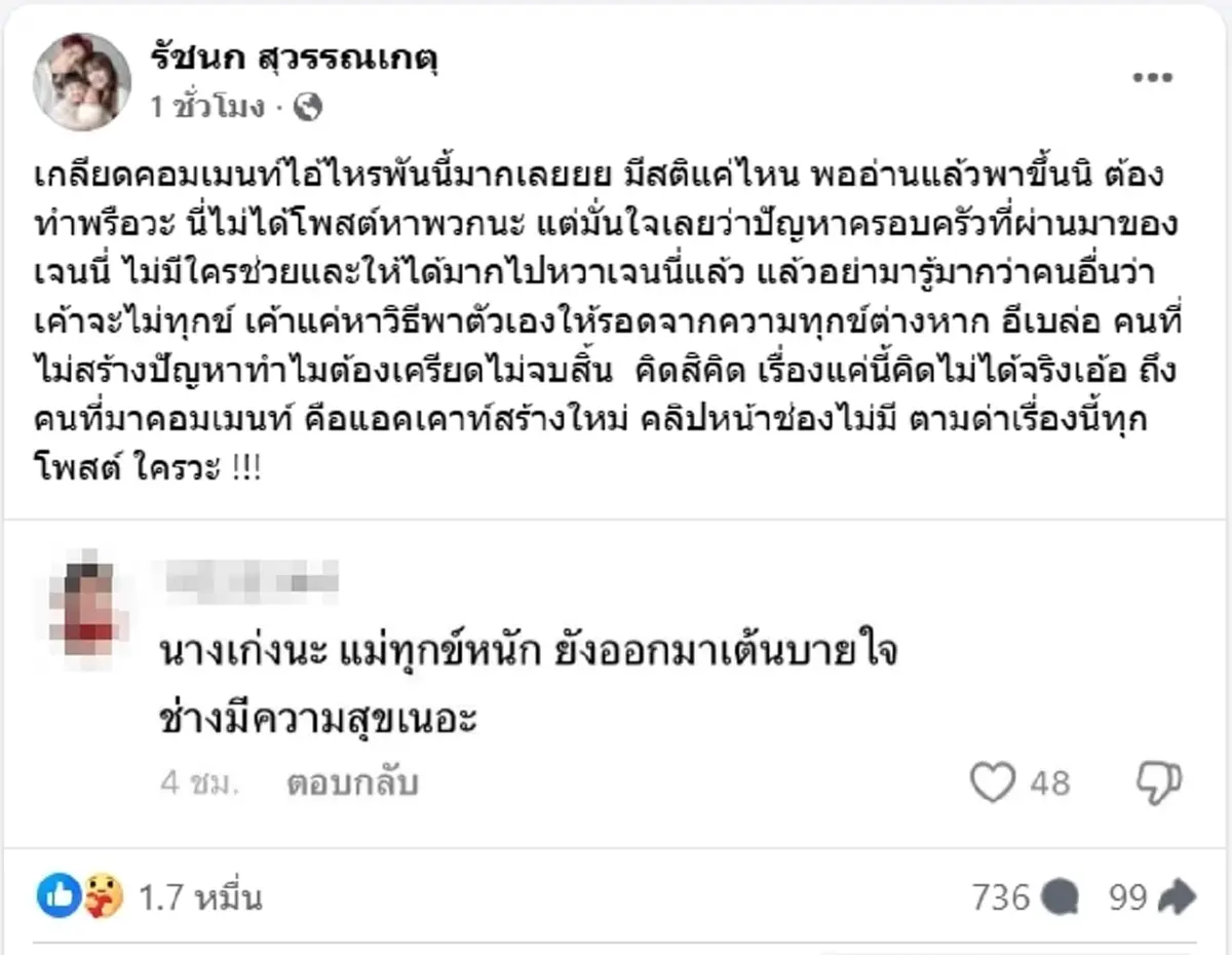 เจนนี่ สุดกลั้น เปิดแชทแม่เกตุ ขู่เผยความจริง ลั่น คู่กรณีเป็นแม่