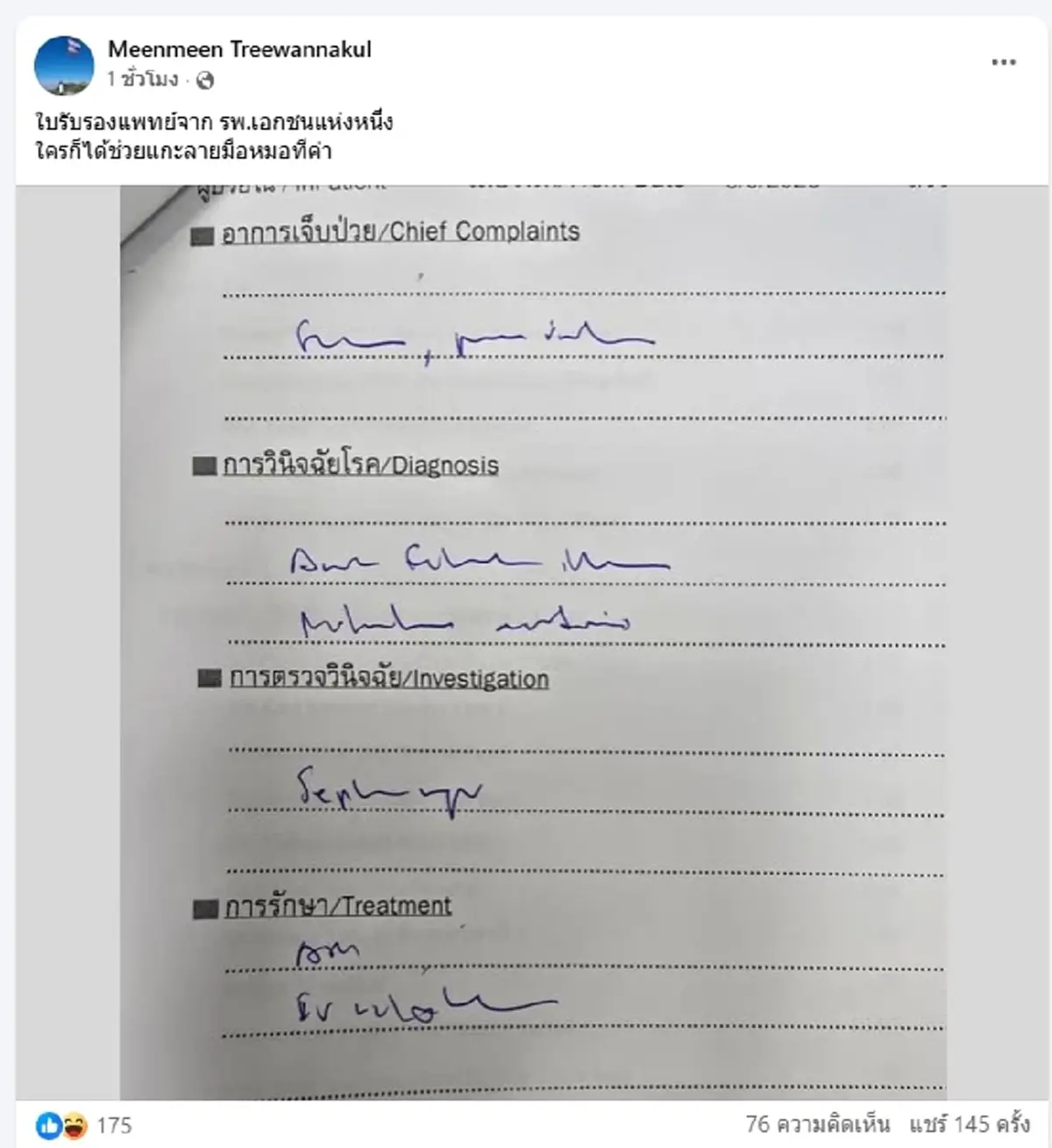 เฉลยแล้ว "ลายมือหมอ" สุดยึกยืออ่านไม่ออก ทำเอา ChatGPT ถึงกับมึน