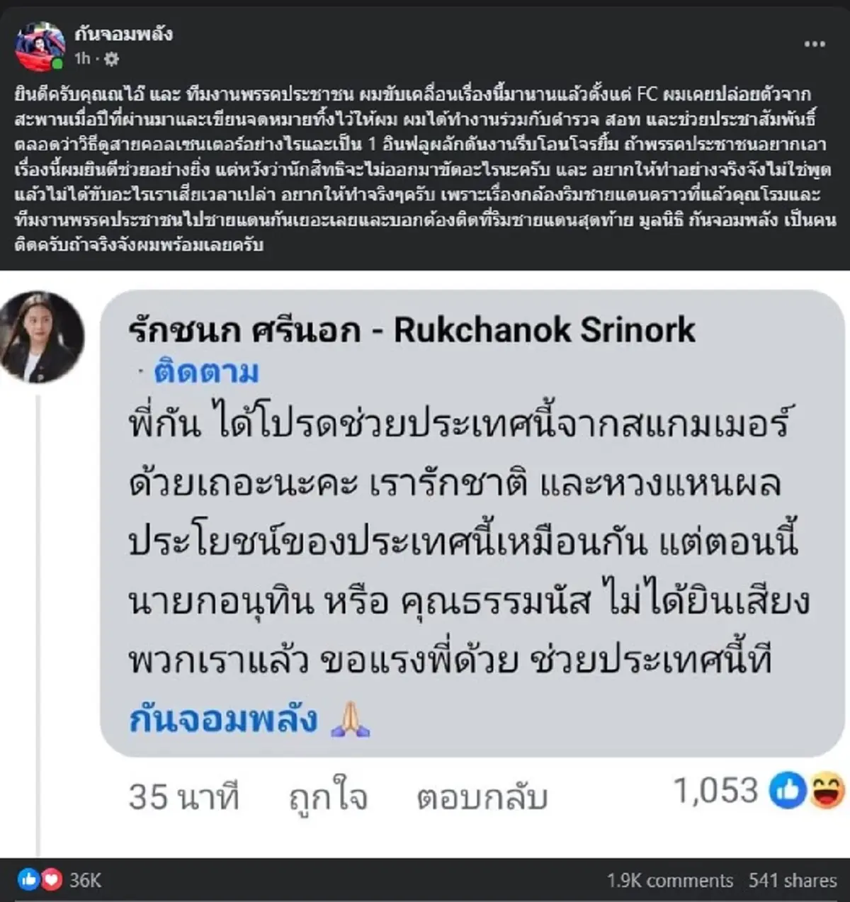 \"กัน จอมพลัง\" ลั่นตอบ \"ไอซ์ รักชนก\" แล้ว ก่อนฝากตรง ๆ ถึง นักสิทธิฯ