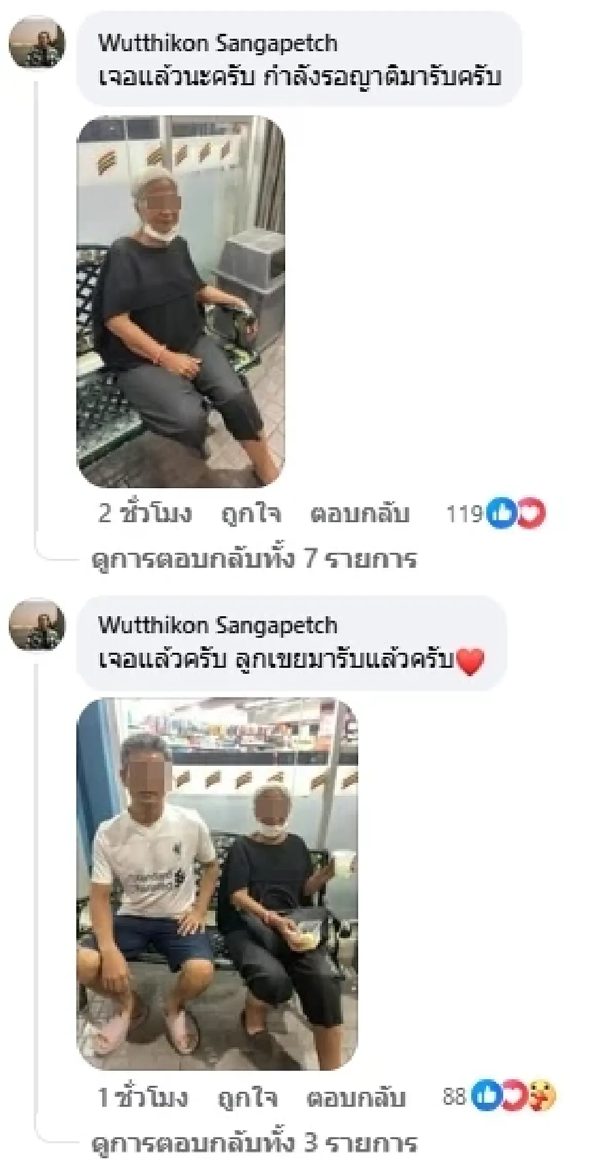 เจอแล้ว คุณยายใส่ชุดดำไปงานถวายอาลัย ก่อนหายตัวปริศนา2วัน