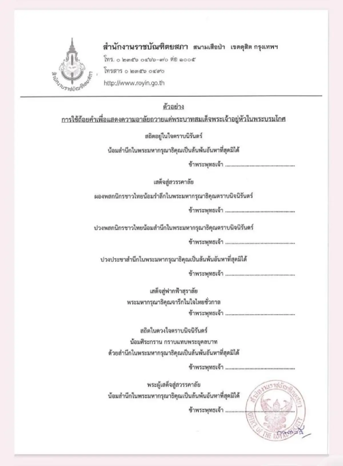 แนวทางการใช้ถ้อยคำ เพื่อแสดงความอาลัยให้ถูกต้องเหมาะสม