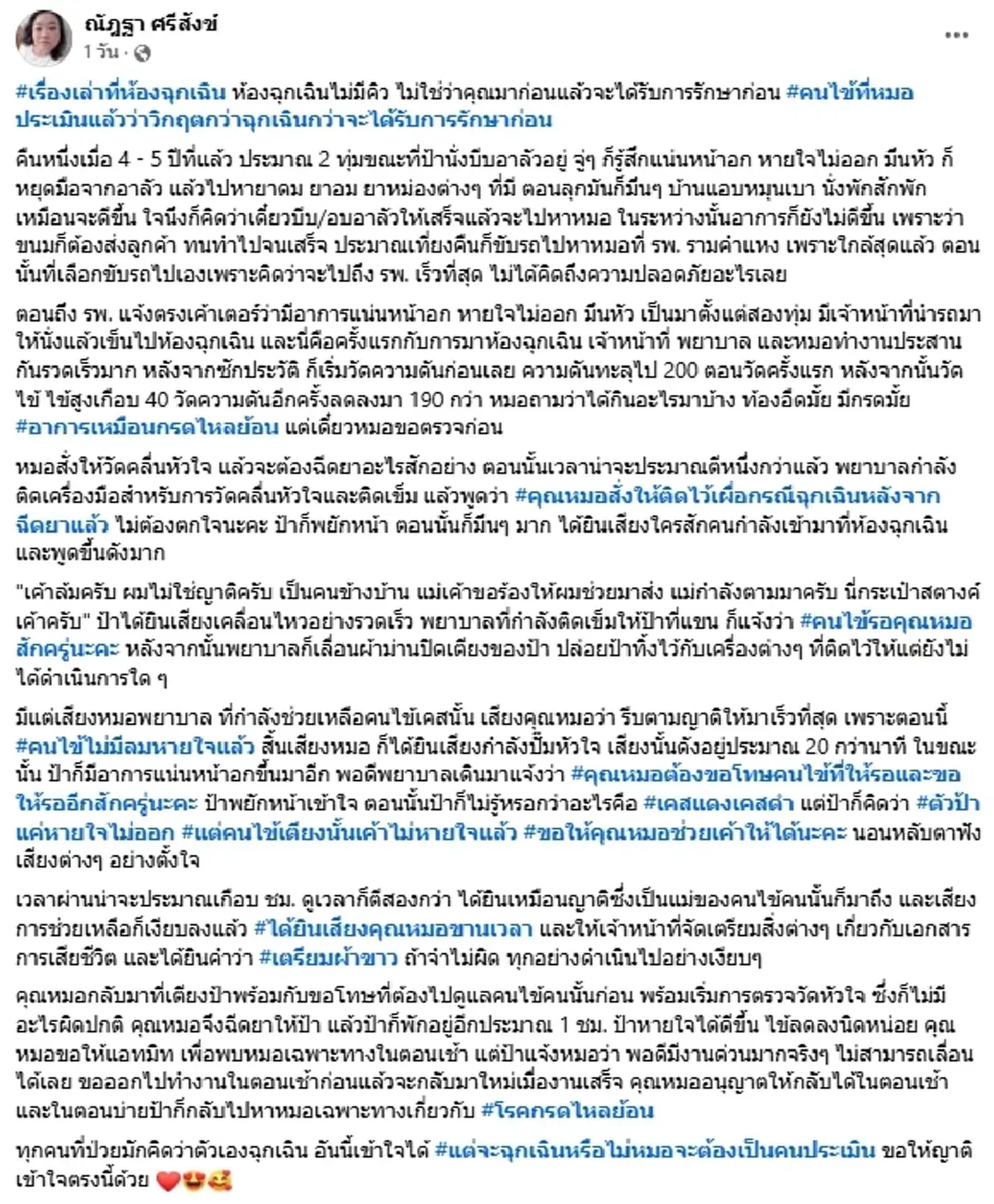 เปิดความจริงห้องฉุกเฉิน ลำดับรักษาคนไข้ ไม่ใช่มาก่อนรักษาก่อน