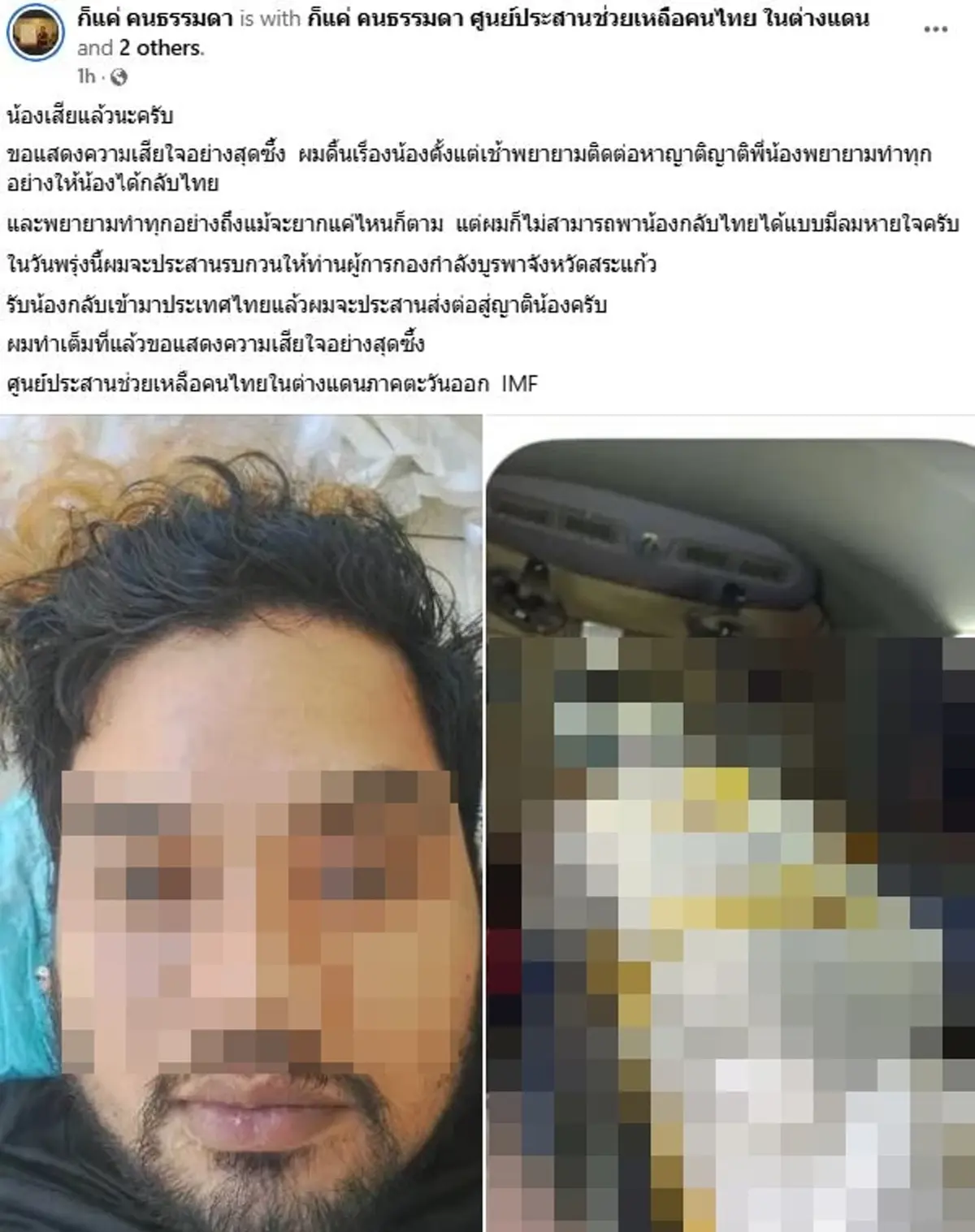 เชฟหนุ่มไทยเสียชีวิตแล้ว นอนป่วยข้างถนน \"รพ.ในเขมร\"ปฏิเสธรักษา