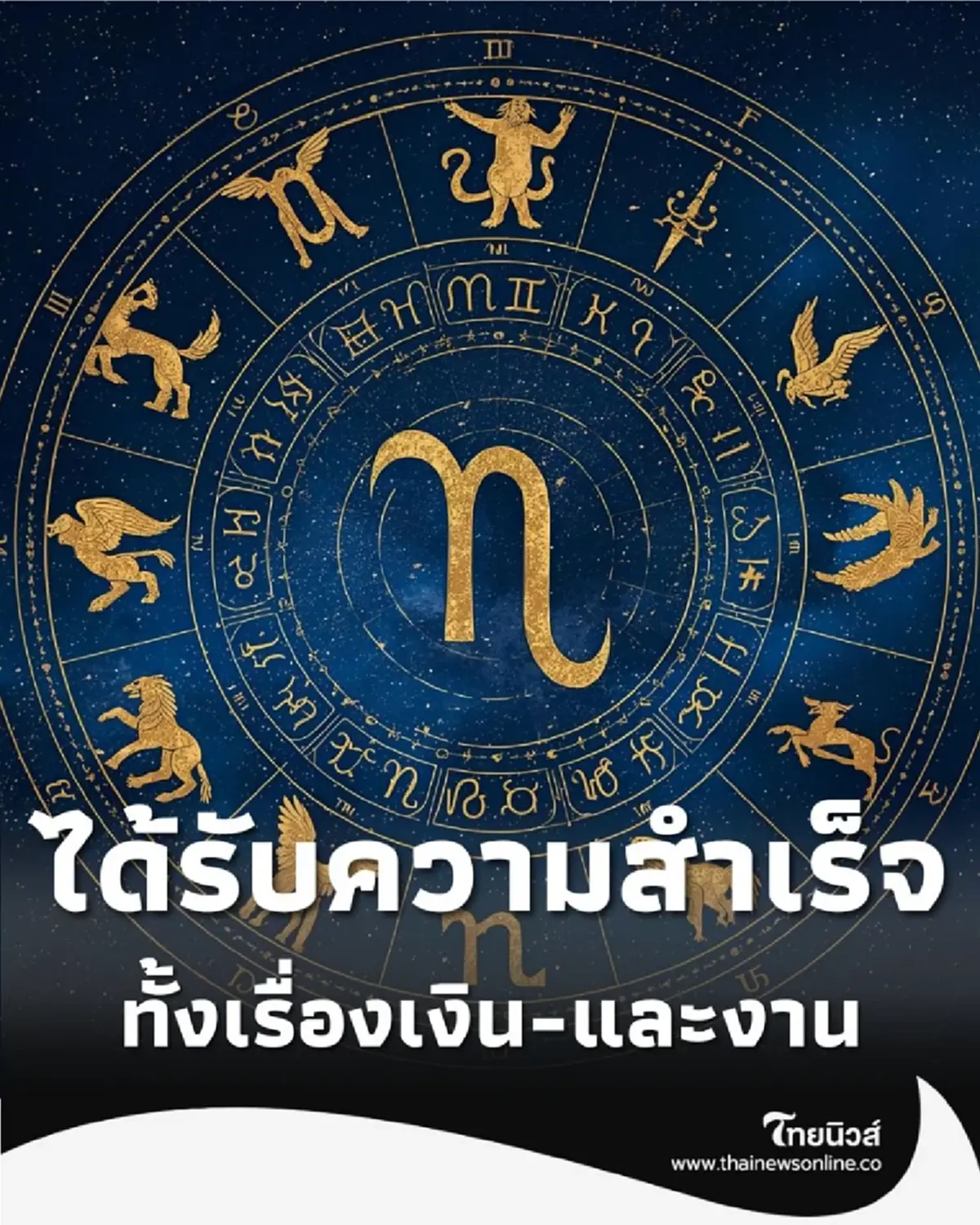 เปิดดวงคน 2 ราศี ใครที่รอคอยเรื่องการงาน จะประสบความสำเร็จ