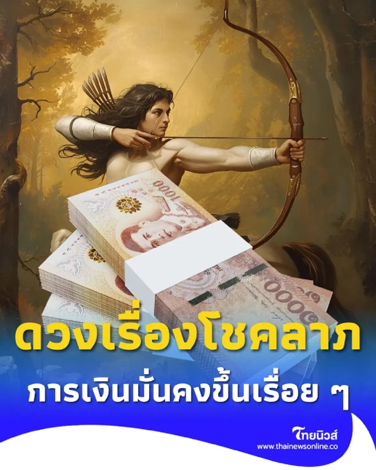 5 ราศี ดวงครึ่งเดือนตุลาคม 2568 ดวงดีเรื่องโชคลาภ พร้อมคำแนะนำ