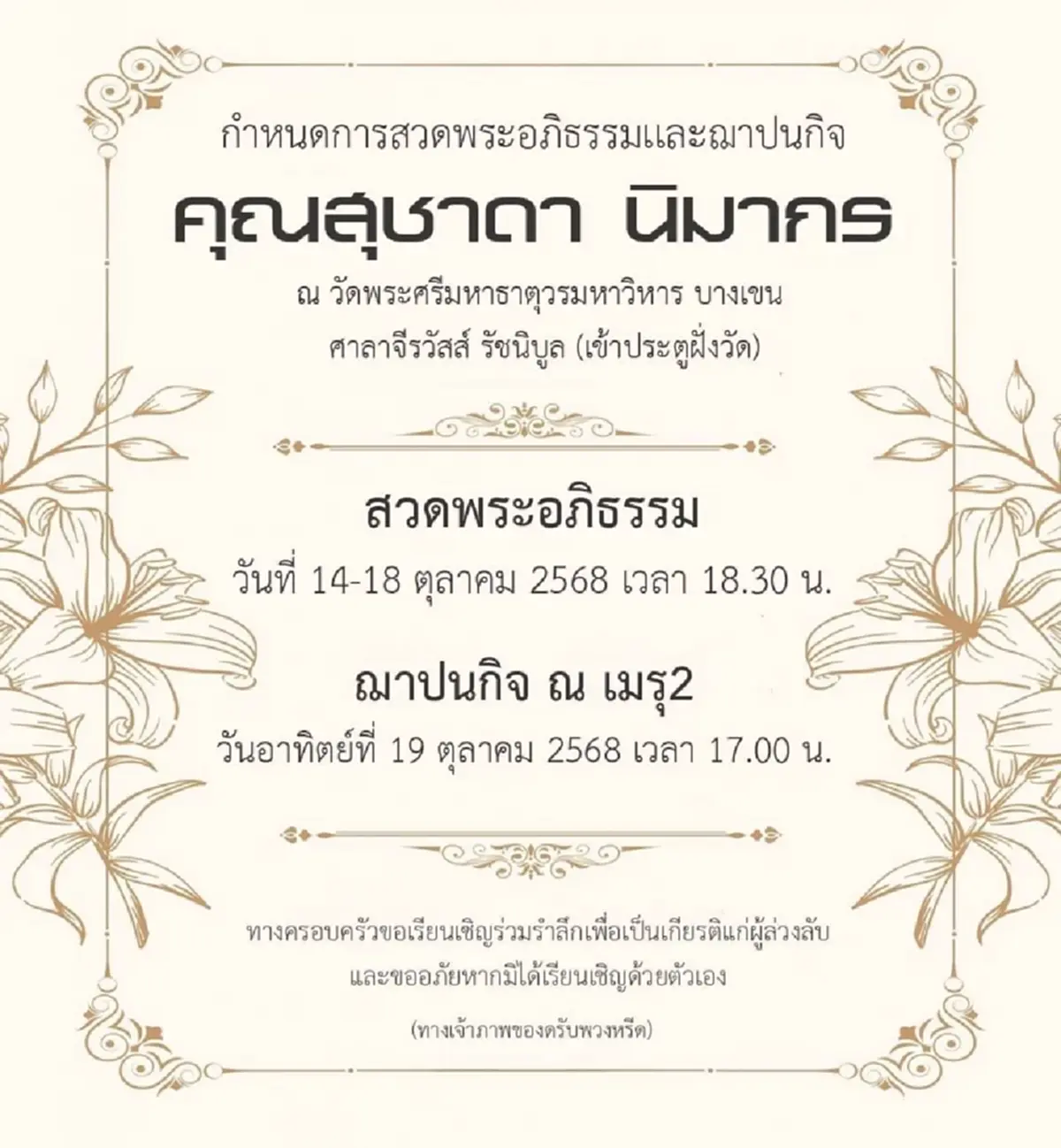 อาลัย \"สุชาดา นิมากร\" เจ้าแม่ \"แกรนด์สปอร์ต\" ถึงแก่กรรม