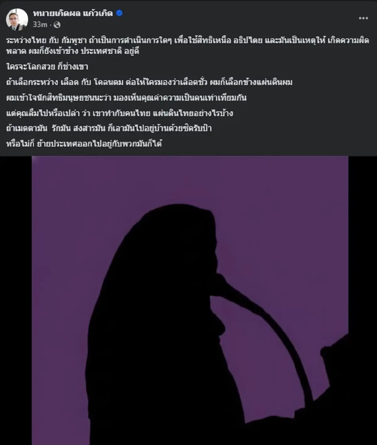 ทนายเกิดผล ลั่นตรง ๆ ถึง ป้าบางคน ปม ไทย-กัมพูชา คนแห่ถล่มไลก์ยับ 