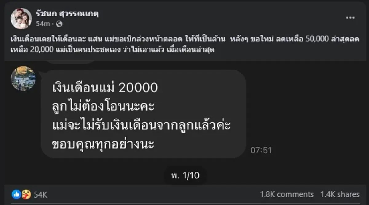 ยิ่งตกใจ หลังรู้ เจนนี่ ให้เงินแม่ใช้ เดือนละเท่าไหร่ 