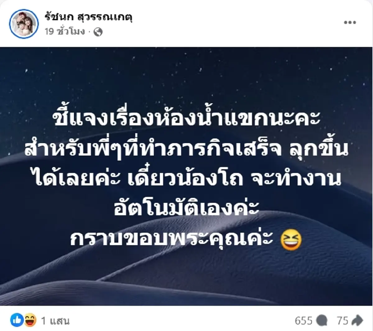 เจนนี่ รีวิวห้องน้ำบ้านหรู หลังแขกมาไลฟ์พากันงง ปุ่มกดน้ำอยู่ไหน